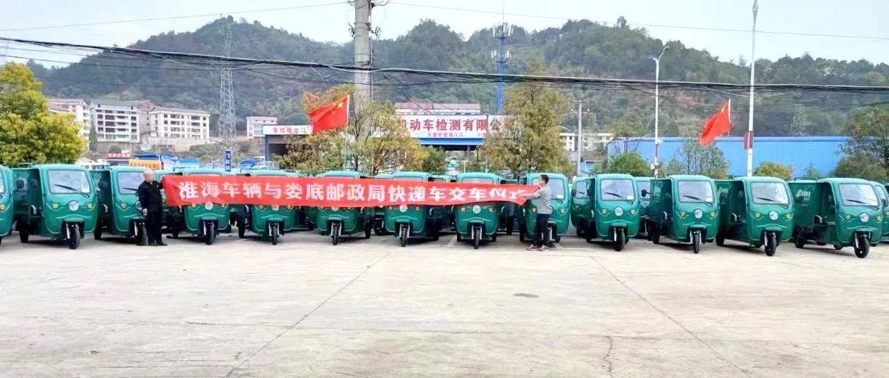 完美交付淮海快递车定制再添力作